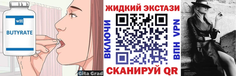 Купить где  Новосиль  БУТИРАТ жидкий экстази 